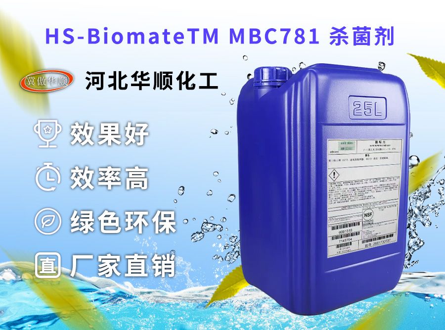 HS- BiomateTM MBC781 